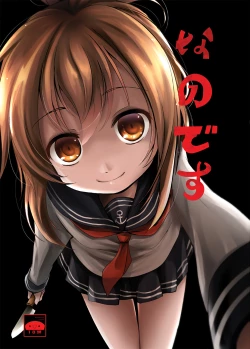 Page 2 of Nano desu 丨真是有趣