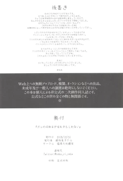 Page 25 of Ore no Douki ga Inran kamo Shirenai