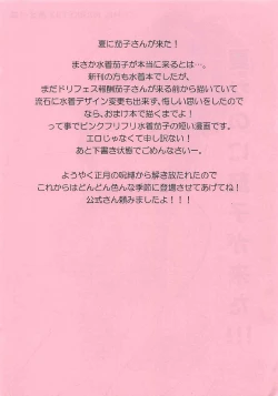 Page 31 of Natsu Kako