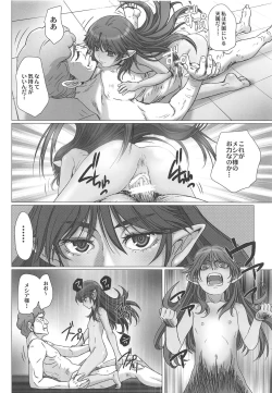 Page 19 of Shojo no Ikenie 4