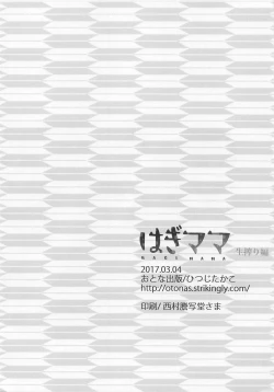 Page 12 of Hagi Mama Namashibori Hen