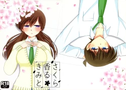 Page 1 of Sakura Kaoru Kimi to