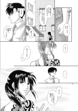 Page 14 of Anata no Oto