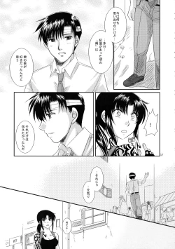 Page 16 of Anata no Oto
