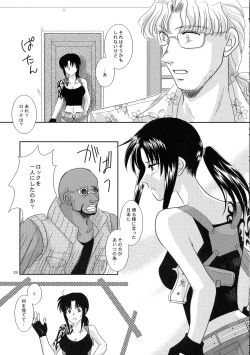 Page 18 of Anata no Oto