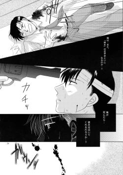 Page 23 of Anata no Oto