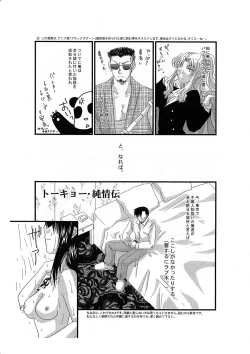 Page 5 of Tokyo Junjouden