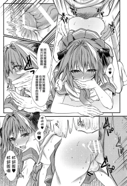 Page 15 of Okane Haraunde, Astolfo no Cosplay de Shite Moraemasu?
