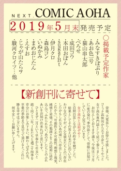 Page 491 of COMIC AOHA 2019 Haru