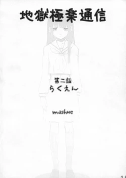 Page 14 of Jigoku Gokuraku Tsuushin