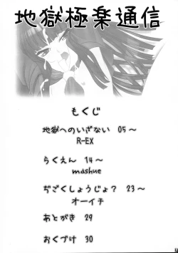 Page 4 of Jigoku Gokuraku Tsuushin