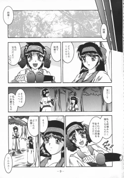 Page 9 of ShinAinu~Gekan