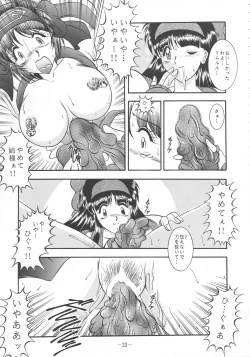 Page 23 of ShinAinu~Joukan