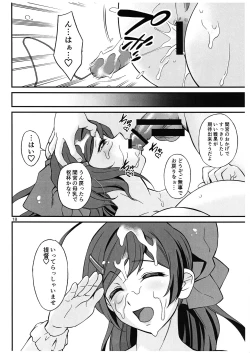 Page 18 of Narimasuya no Copy hon Amae Tokoro Mamiya