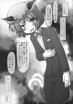 Page 5 of Cabaret Yakumo