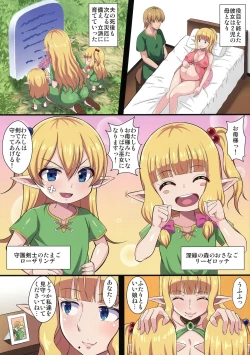 Page 3 of Fukushuu no Elf Lieselotte Zero