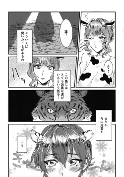 Page 3 of Onaka Sora Tiger no Hiiragisan ga mo~ Shouganaiwanette Ochichi o Ageru Hanashi