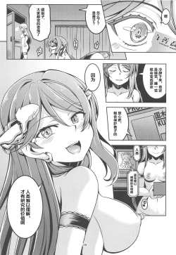 Page 27 of Idol Saiin Rakuen VR CASE3: Kurosawa Shimai