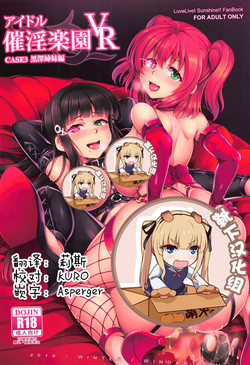 Download Idol Saiin Rakuen VR CASE3: Kurosawa Shimai