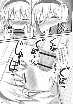 Page 22 of Nanairo Syndrome