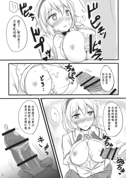 Page 8 of Nanairo Syndrome