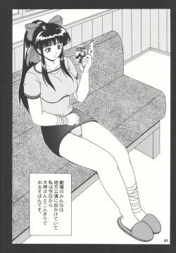 Page 31 of Daten no Hanazono 4