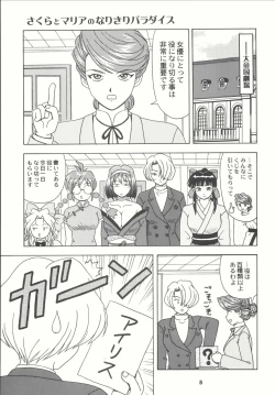 Page 5 of Daten no Hanazono 4