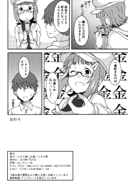 Page 29 of Okane de Yarechau Idol