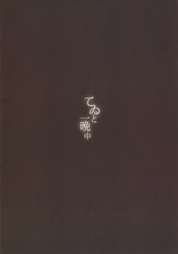 Page 14 of Tewi to Hitobanjuu