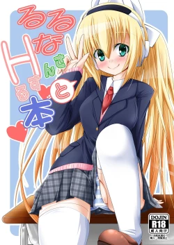 Page 1 of Ruruna-san to H Suru Hon