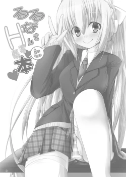 Page 2 of Ruruna-san to H Suru Hon