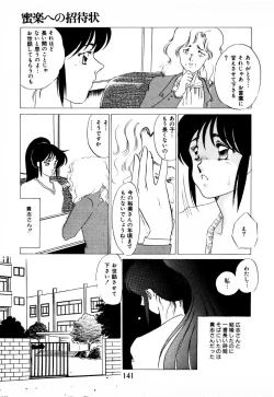 Page 136 of Mitsuraku e no Shoutaijou