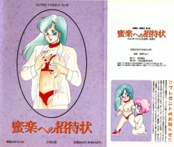 Page 160 of Mitsuraku e no Shoutaijou