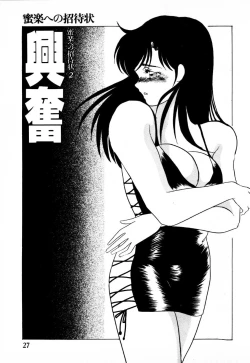 Page 22 of Mitsuraku e no Shoutaijou