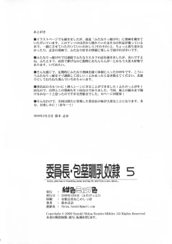 Page 26 of Iinchou Houkei Chinyuu Dorei 5