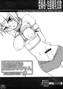 Download Iinchou Houkei Chinyuu Dorei