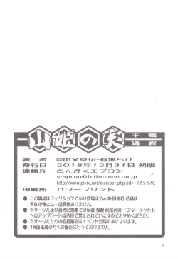 Page 41 of Akebi no Mi - Chizuru katei