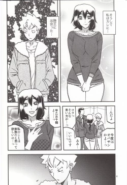 Page 5 of Akebi no Mi - Chizuru katei