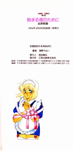 Page 165 of Hajimaru Yoru no Tame ni