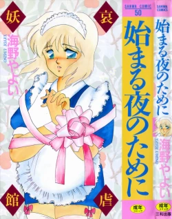 Page 1 of Hajimaru Yoru no Tame ni