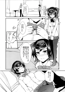 Page 4 of Haru o Uru Ribbon Hime Junbigou