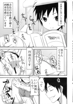 Page 4 of Denpa Onna to Seishun Itoko SFBan
