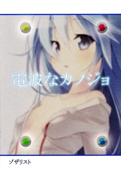 Page 2 of Denpa na Kanojo