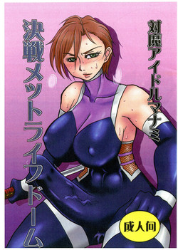 Download Taima Idol Manami Kessen Met Life Dome