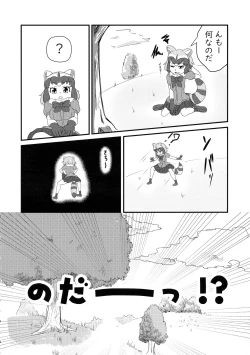 Page 8 of Sandstar no Sei dakara☆