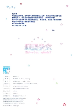 Page 29 of Tsuuhan Shoujo