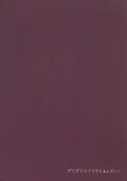 Page 2 of Doushitemo Illya-chan no Onakani Shasei Shitai node