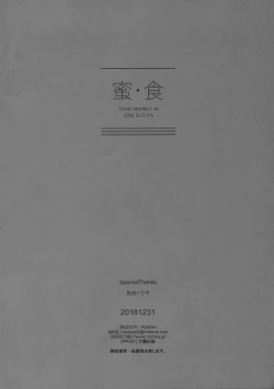 Page 18 of Mitsu-shoku