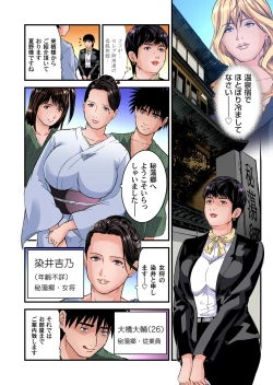 Page 484 of Yokkyuu Fuman no Hitozuma wa Onsen Ryokan de Hageshiku Modaeru 01-23