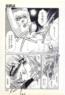 Page 143 of Choukyou Ishi